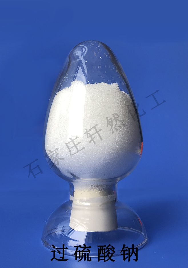 過(guò)硫酸鈉